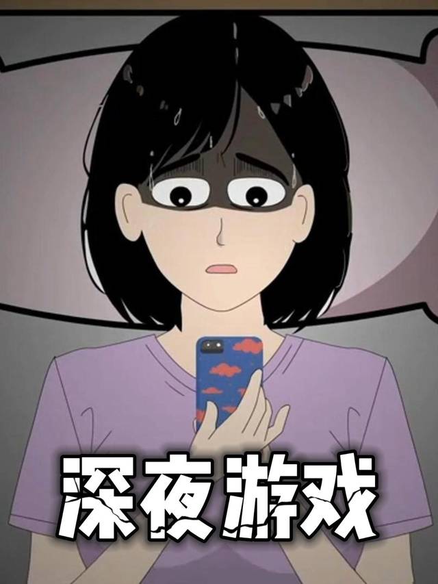 深夜游戏封面