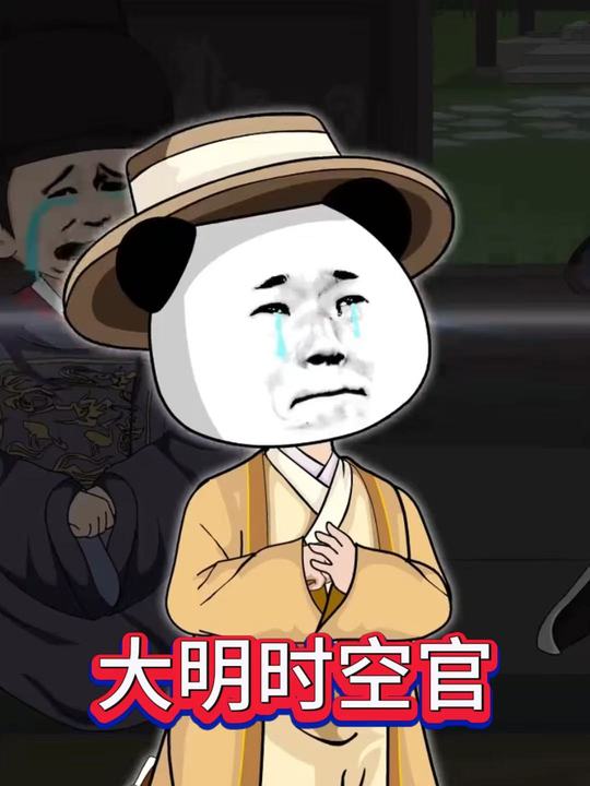 大明时空官封面