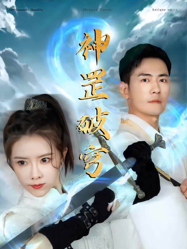 神罡破穹封面