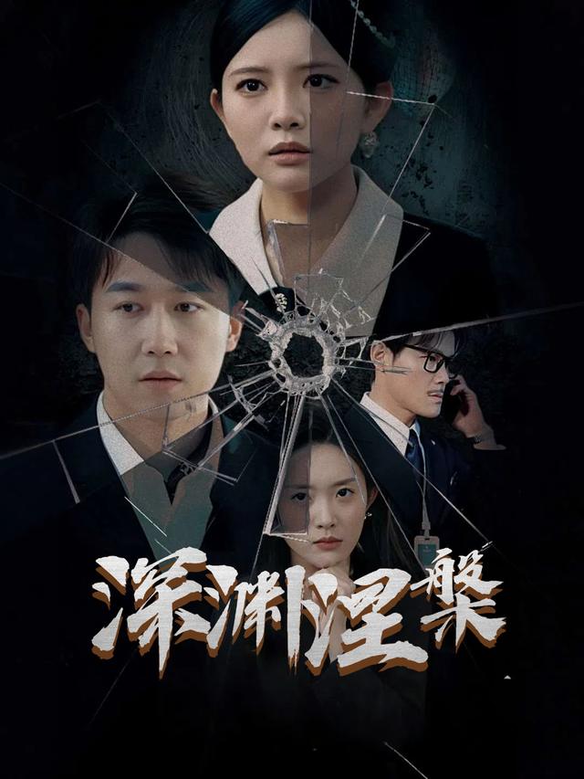 深渊涅槃封面