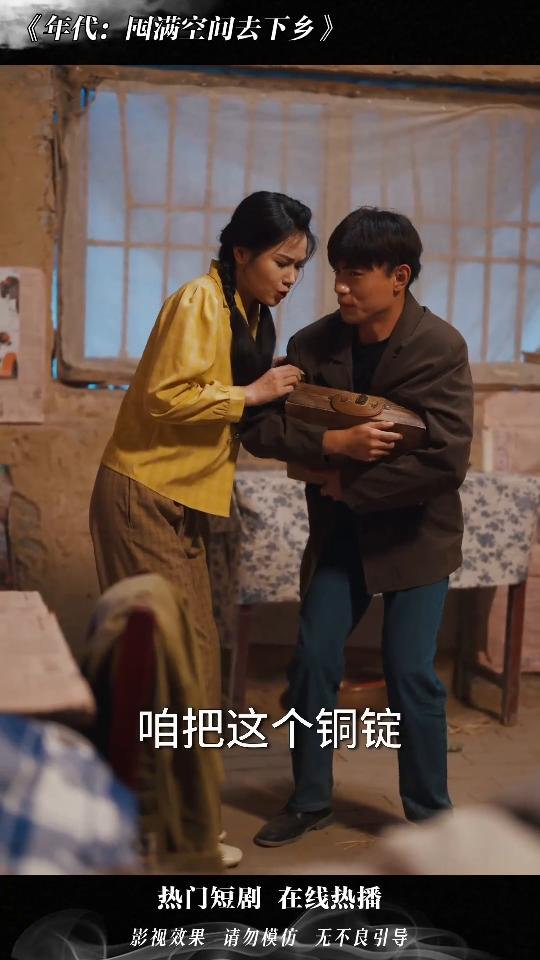 年代:囤满空问去下乡封面