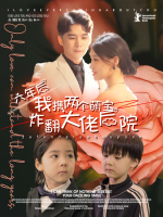 六年后我携两个萌宝炸翻大佬后院封面
