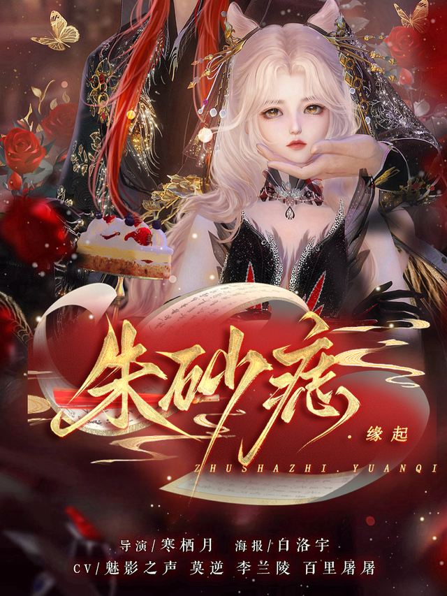 朱砂痣.缘起封面