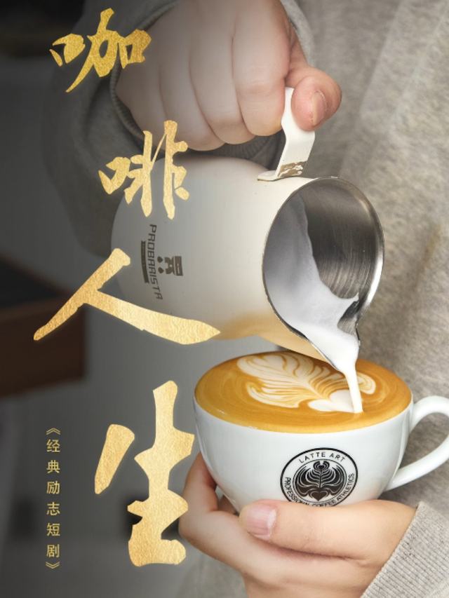 咖啡人生封面