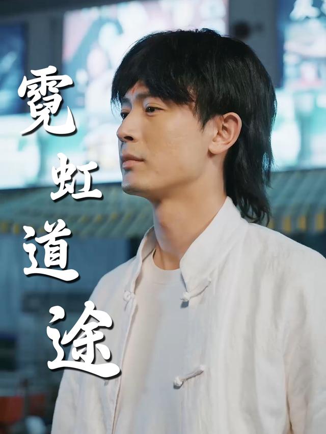 霓虹道途封面