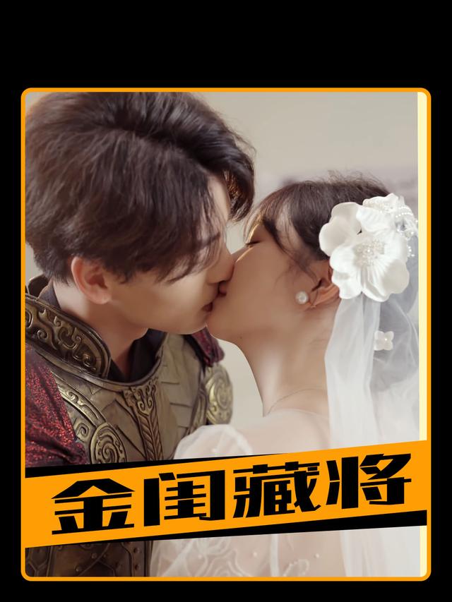 金闺藏将封面