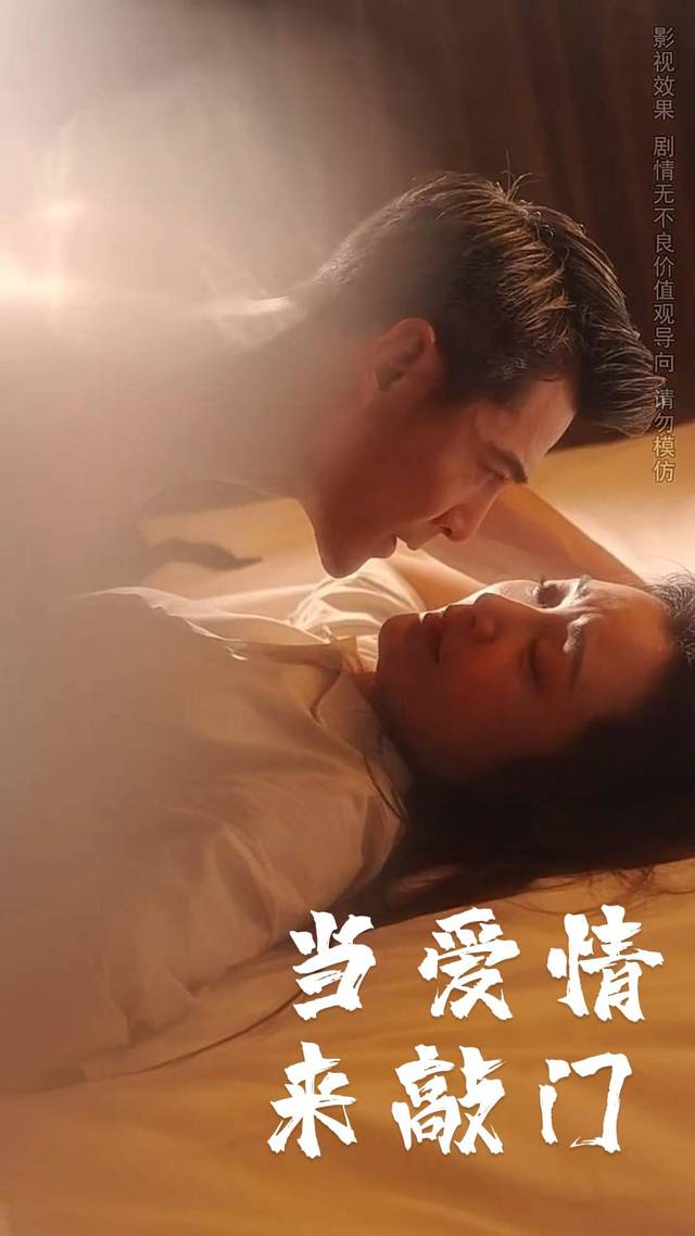 当爱情来敲门封面