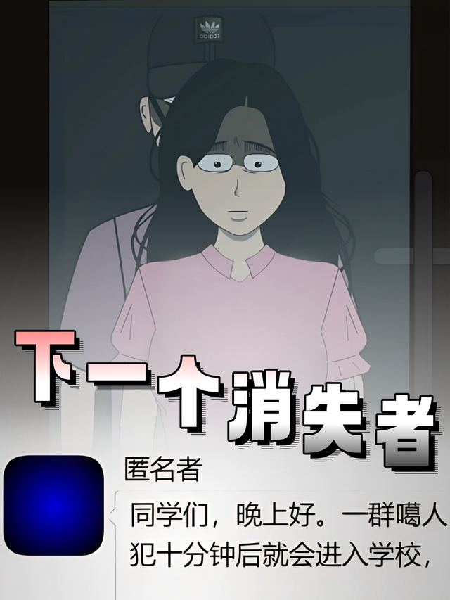 下一个消失者封面