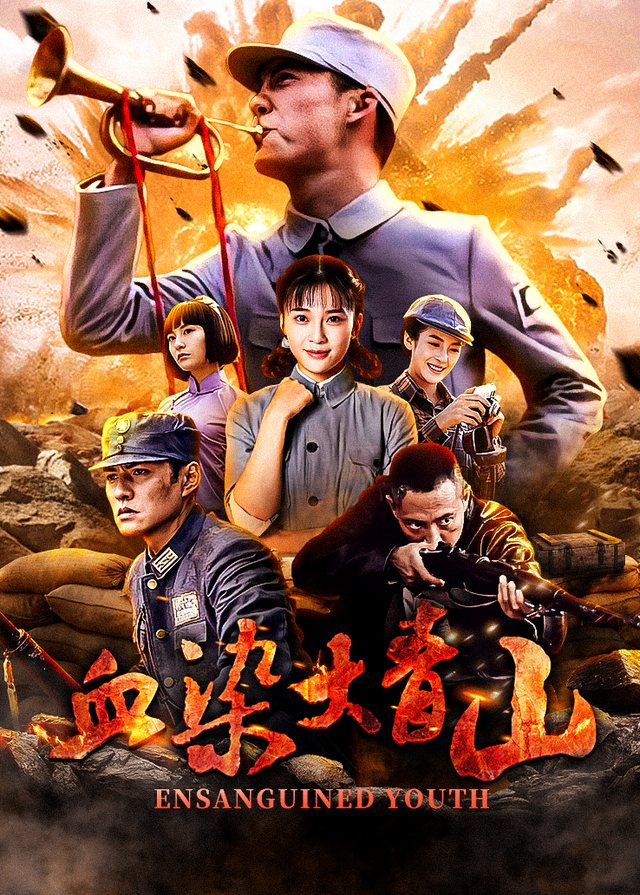 血染大青山(4)封面