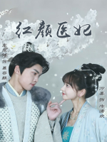 红颜医妃封面