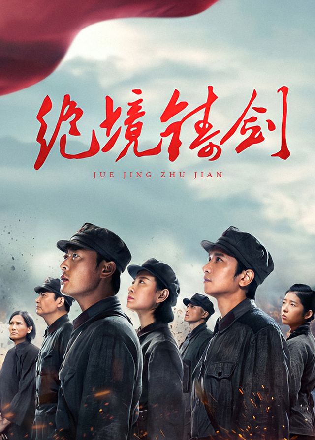 绝境铸剑(7)封面