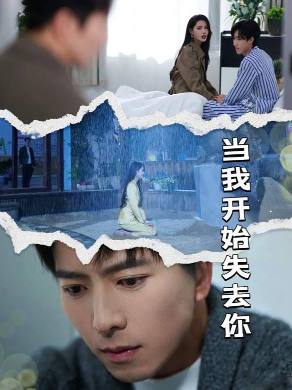 当我开始失去你封面