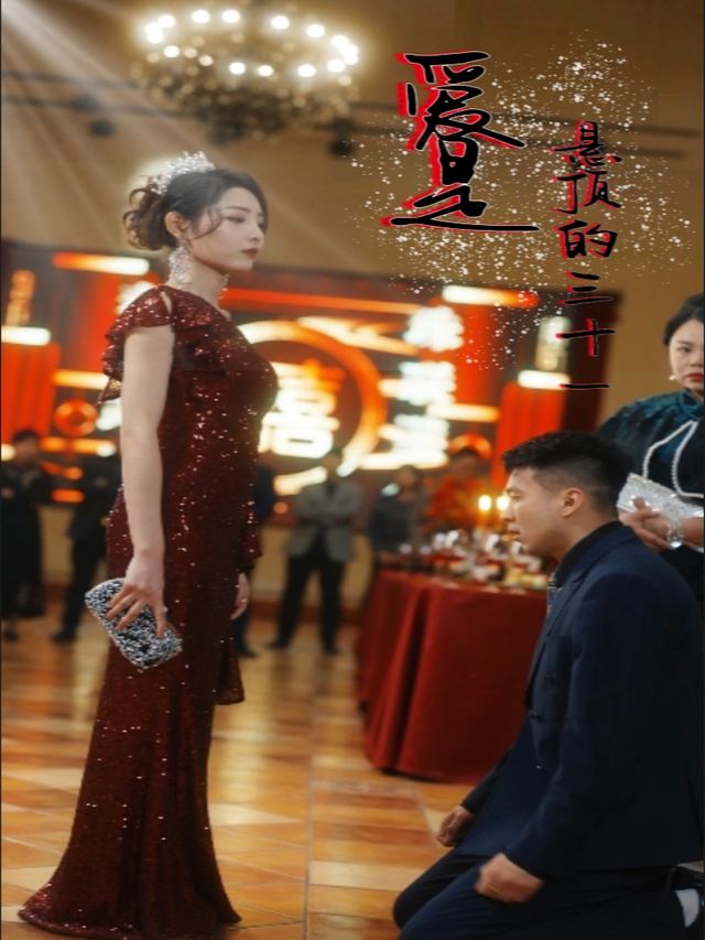 爱是悬顶的三十一封面