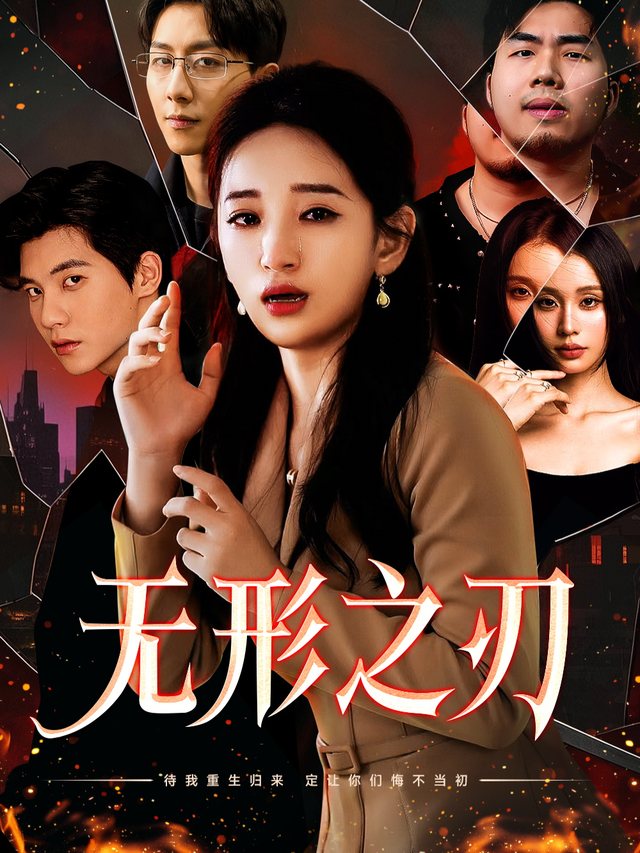 利刃无声封面