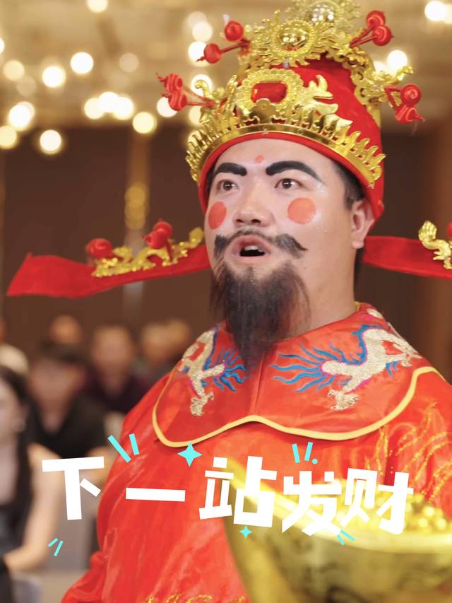 下一站发财封面