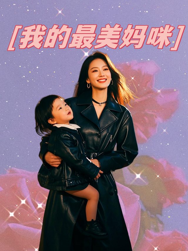 我的最美妈咪封面