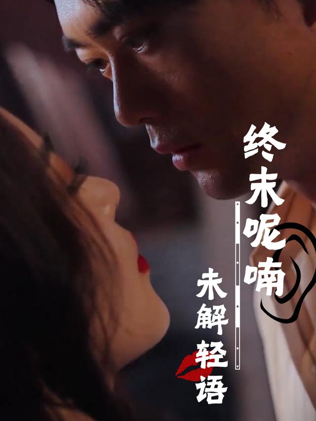 终末呢喃,未解轻语封面