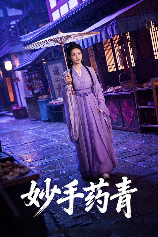 妙手药青封面
