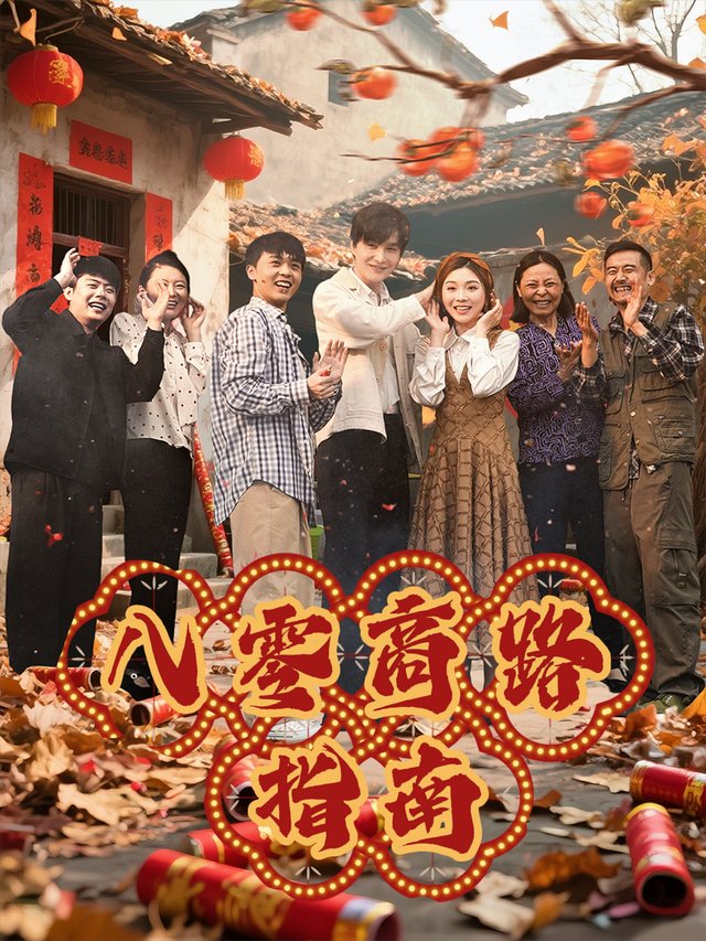 八零商路指南封面