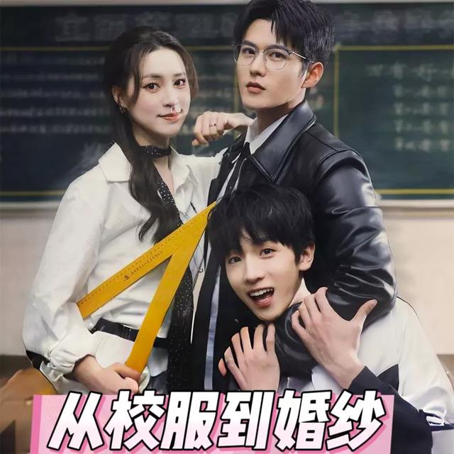 从校服到婚纱封面