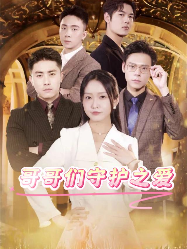 傅小姐今天离婚了吗封面