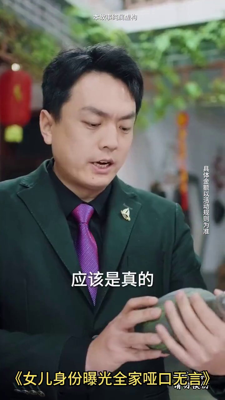 女儿身份曝光全家哑口无言封面