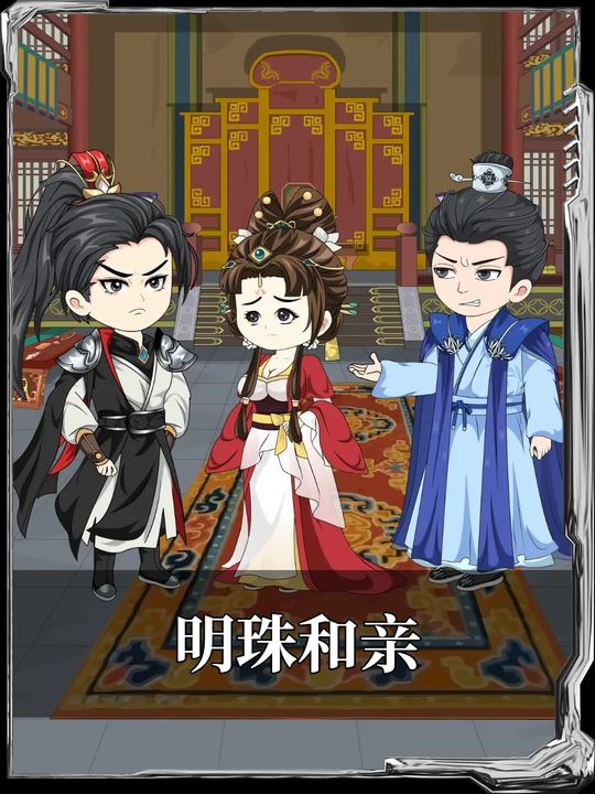明珠和亲封面
