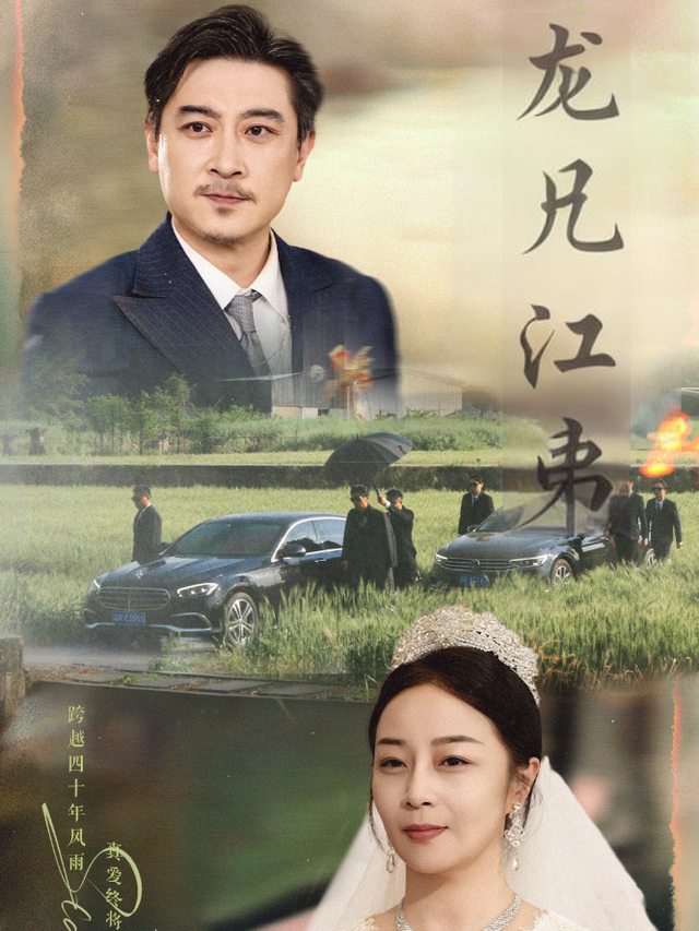 龙兄江弟封面
