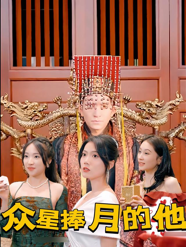 众星捧月的他封面