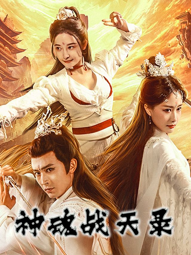 神魂战天录封面