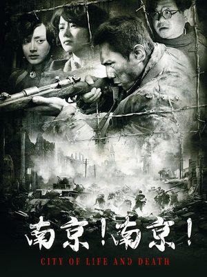 南京!南京!封面