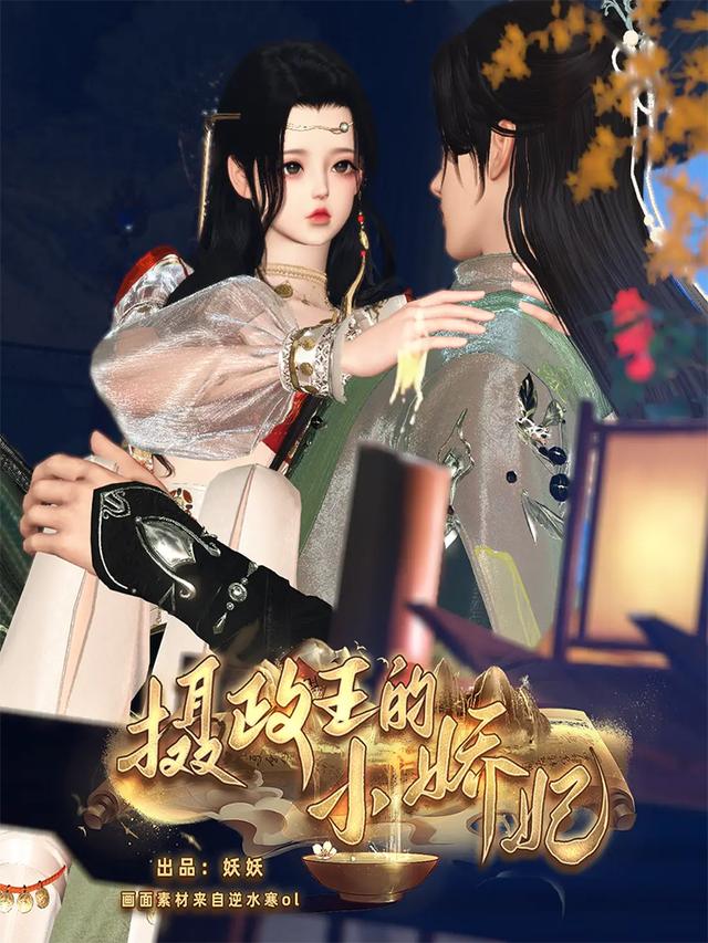 摄政王的小娇妃封面