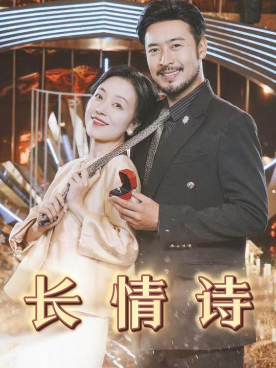 长情诗封面