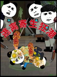 逃离寄生狂潮封面