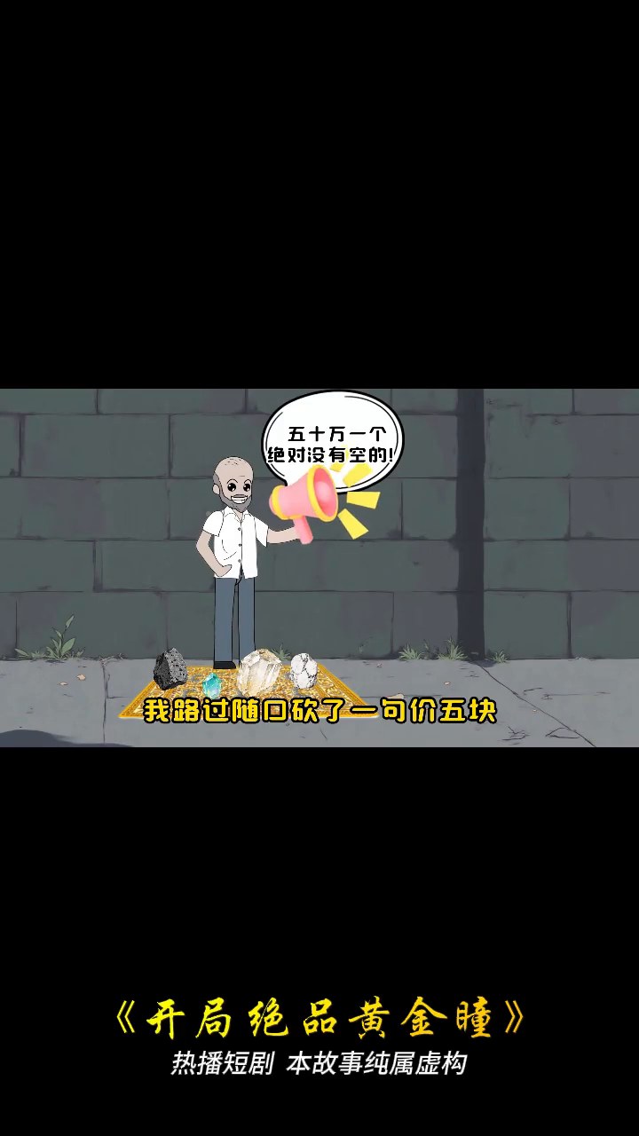 开局绝品黄金瞳封面