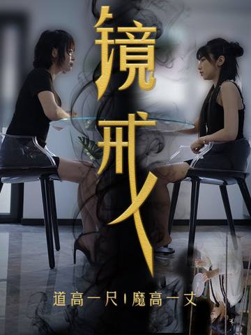 镜戒封面