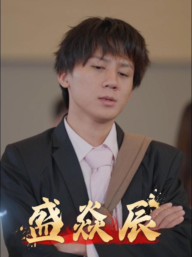 盛焱辰封面