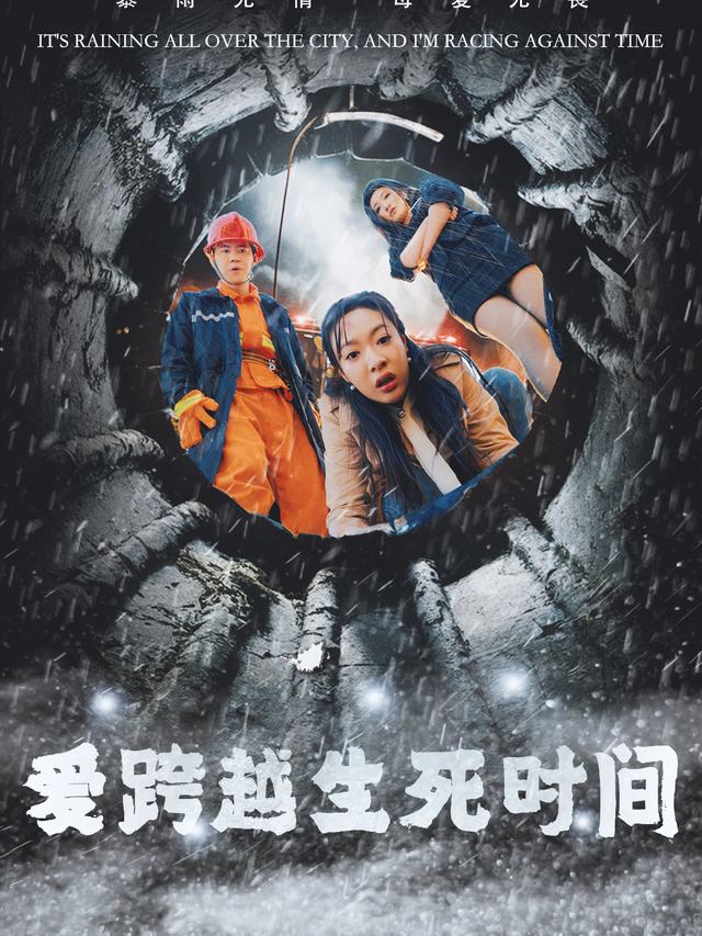 爱跨越生死时间封面