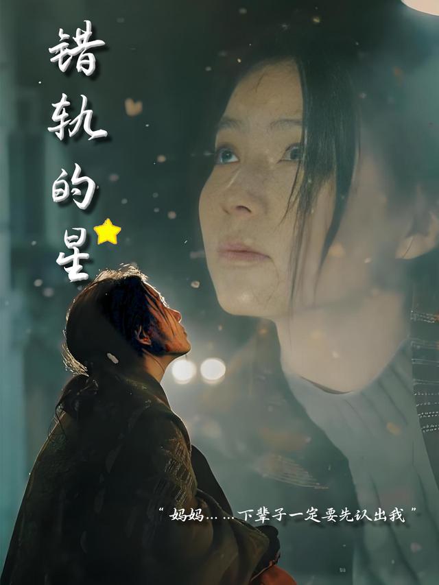 错轨的星封面
