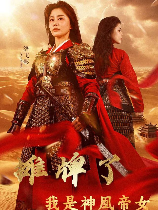 摊牌了我是神凰帝女封面