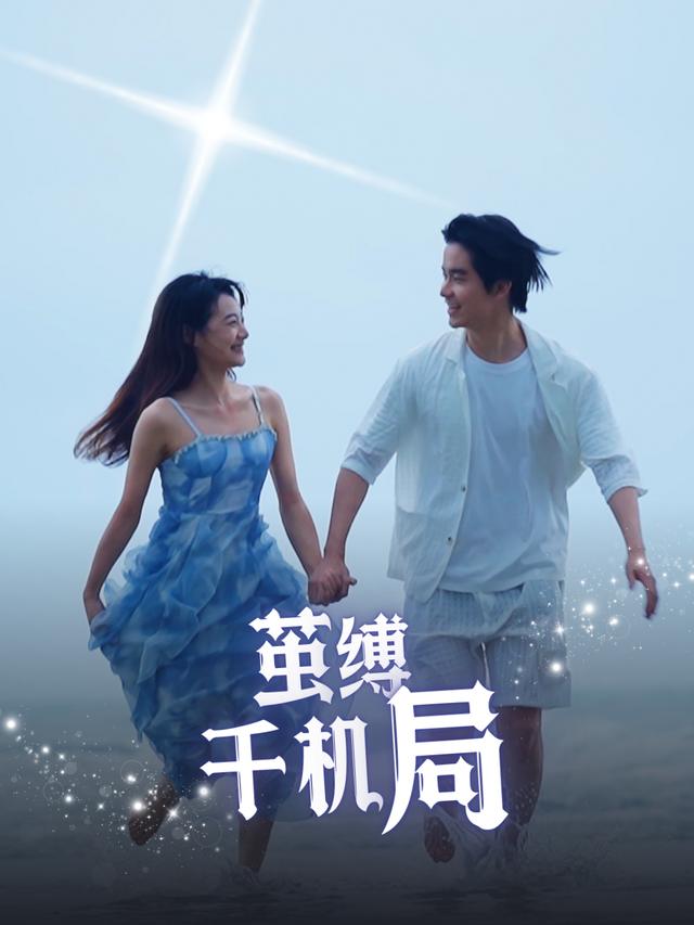 茧缚千机局封面