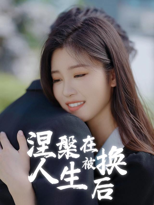 涅槃在人生被换后封面
