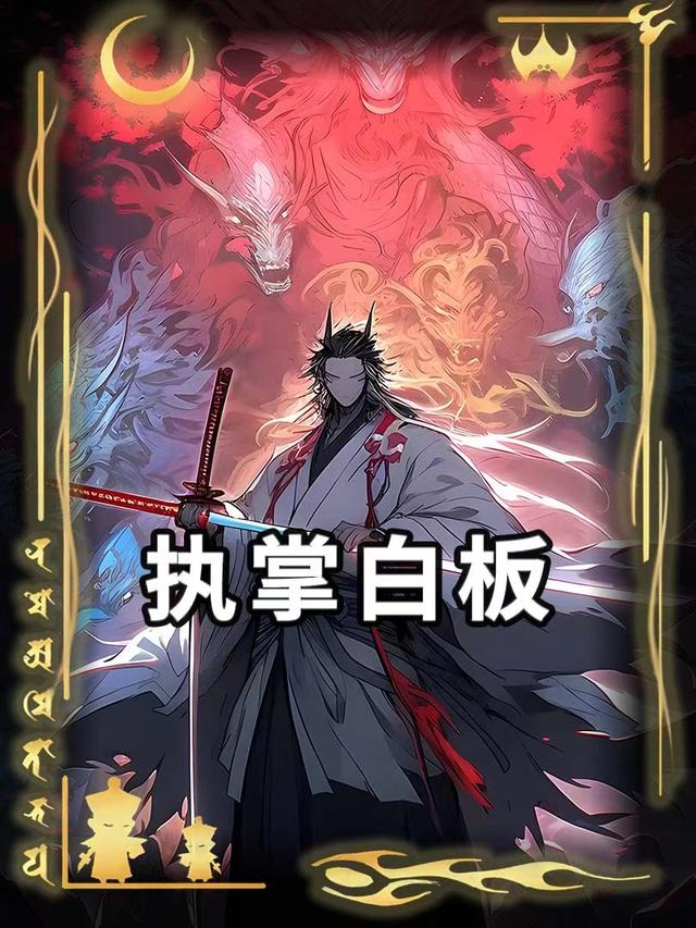 执掌白板封面