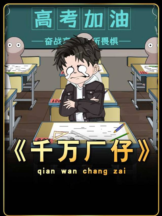 千万厂仔封面