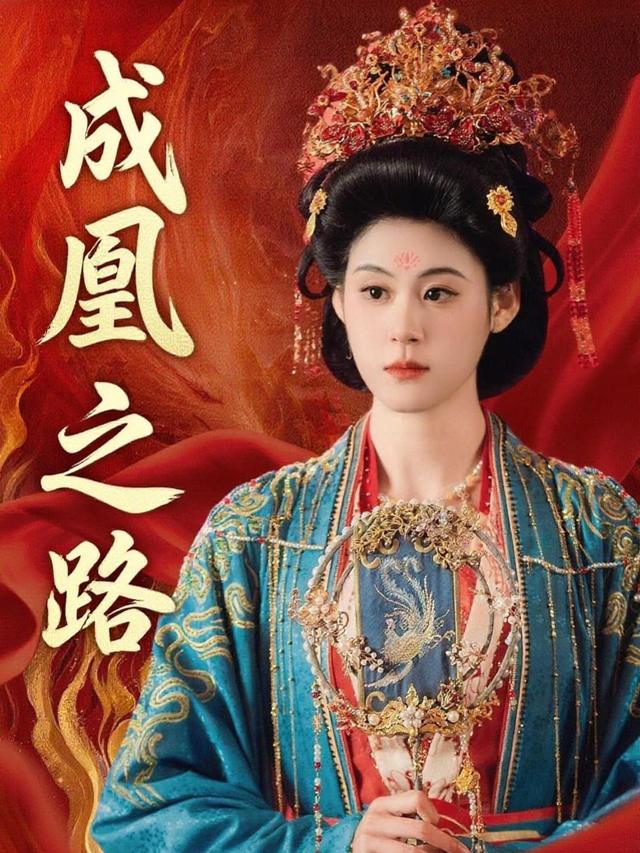 成凰之路封面