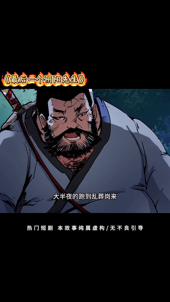 最后一个阴阳先生封面