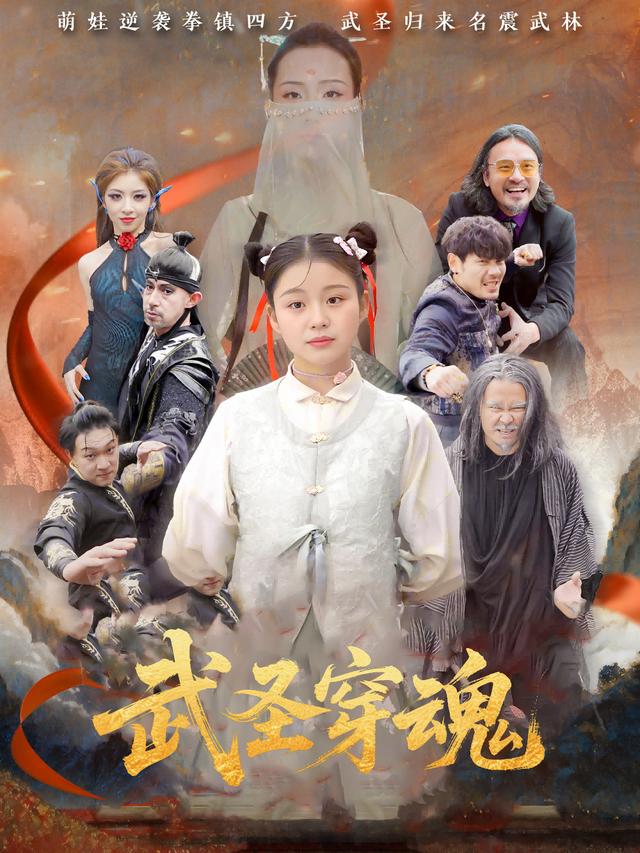 武圣穿魂封面