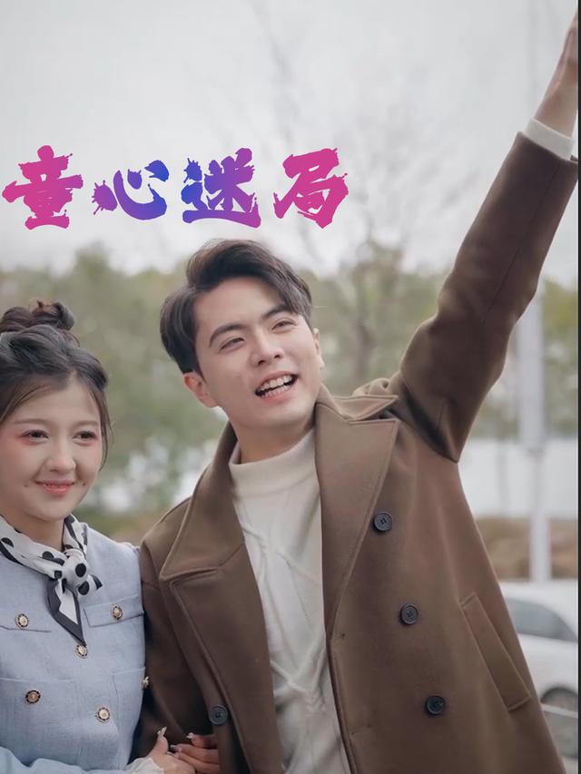 童心迷局封面