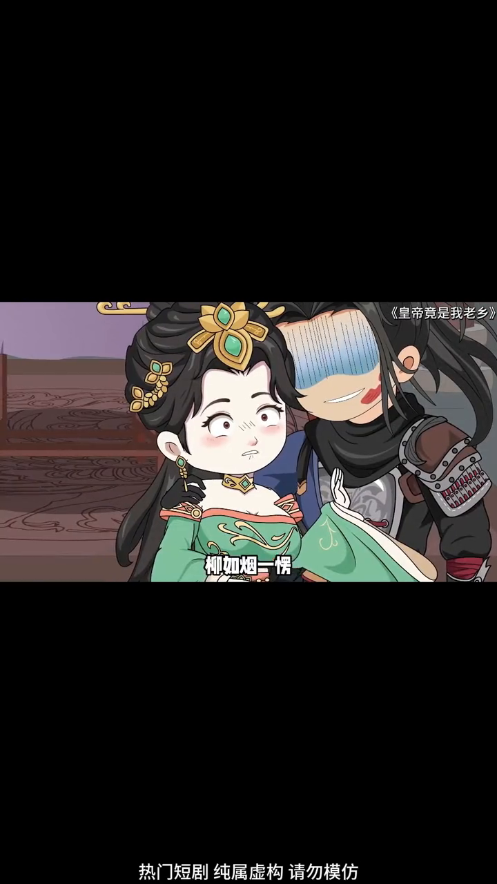 皇帝竟是我老乡封面