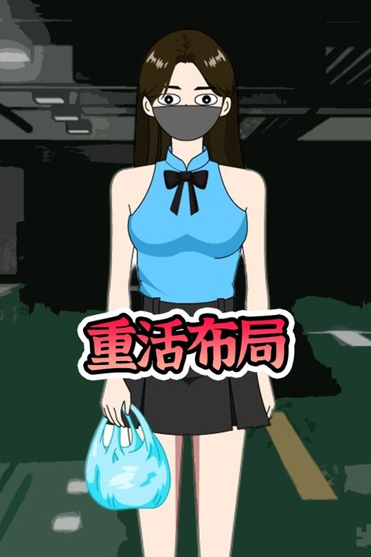 重活布局封面